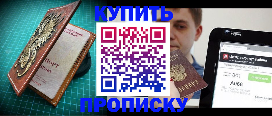 прописка регистрация в Татарстане